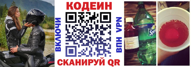 МЕГА ССЫЛКА Горячеводский Кодеин напиток Lean (лин)